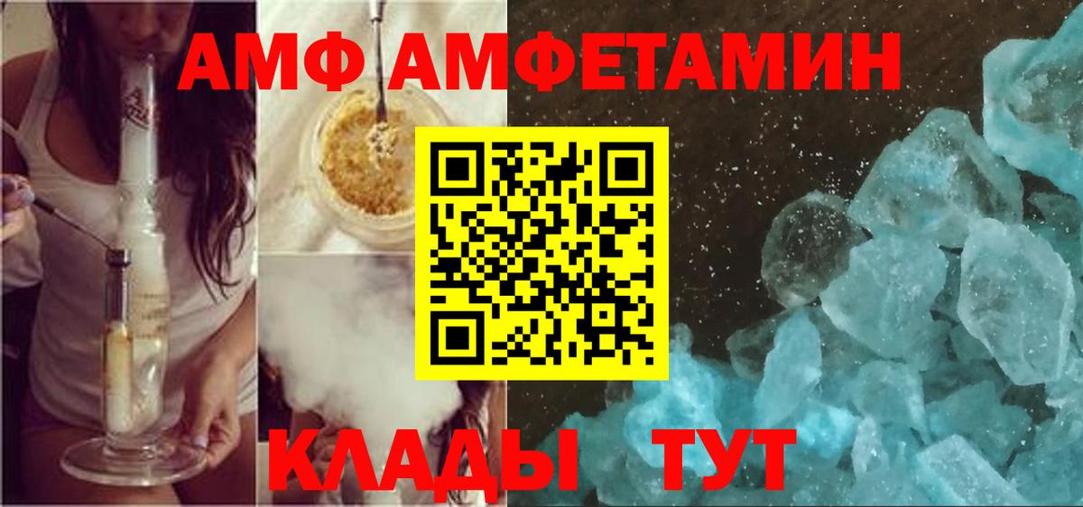 Amphetamine Розовый  Вход с VPN  АМФ  Крымск 