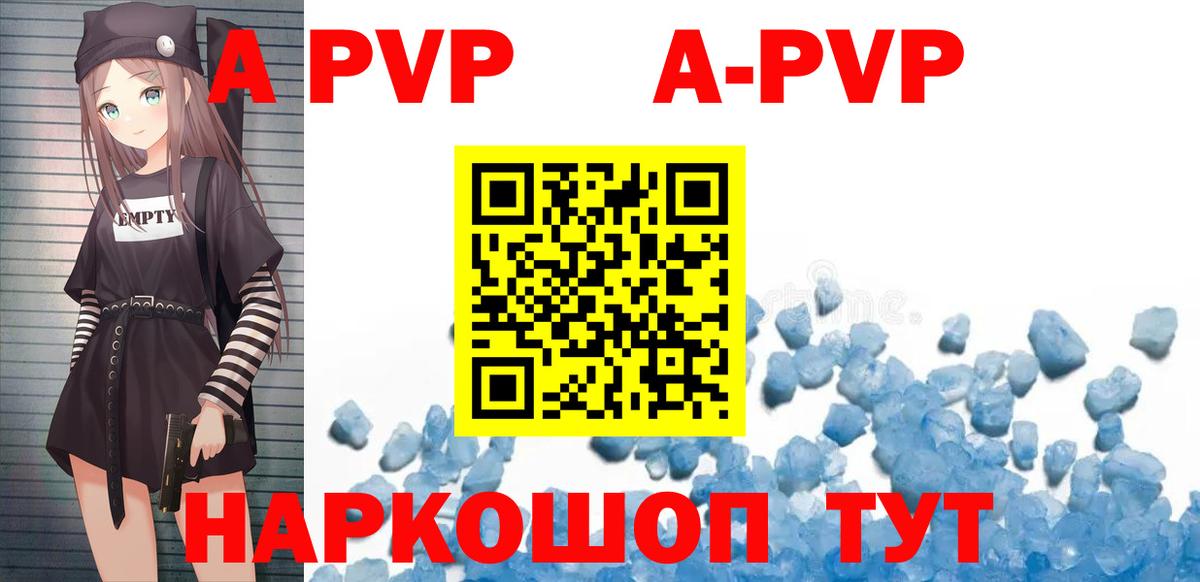 A PVP мука  Вход с VPN  A PVP Соль  Крымск  APVP Crystall 