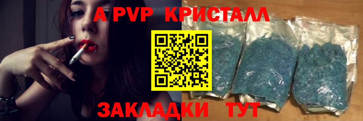 A-PVP Соль Крымск