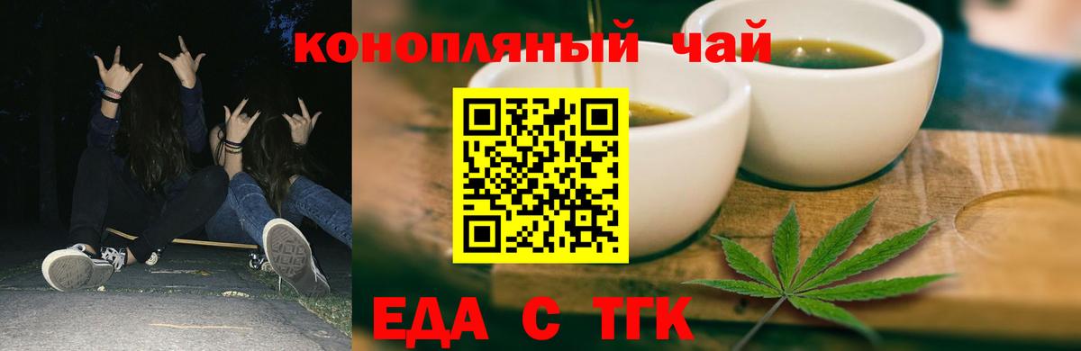 Крымск  Cannafood марихуана  Вход с VPN 
