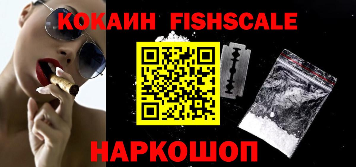 Кокаин 99% Крымск