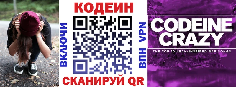 Кодеин напиток Lean (лин)  Крымск 