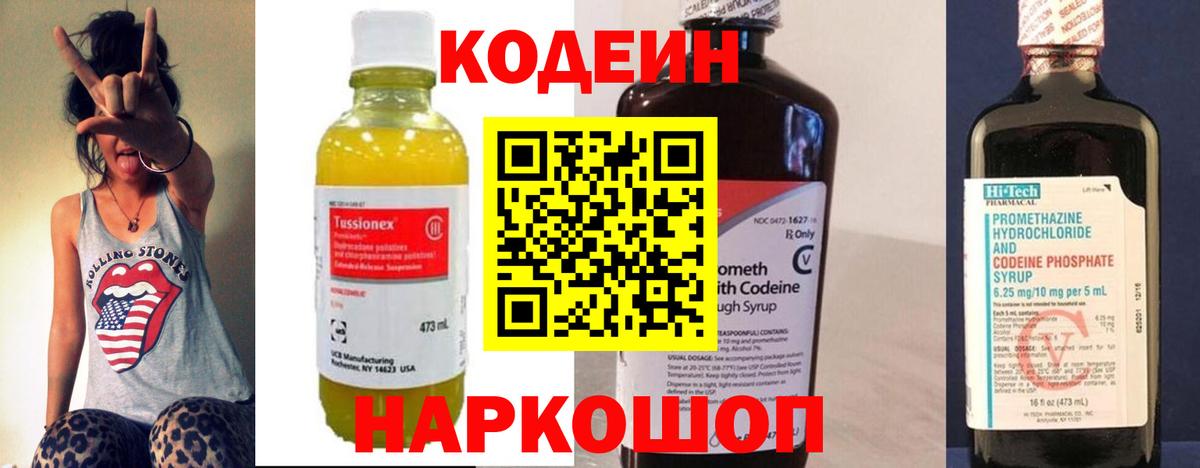 Кодеиновый сироп Lean напиток Lean (лин)  Codein напиток Lean (лин)  Крымск  Вход с VPN 