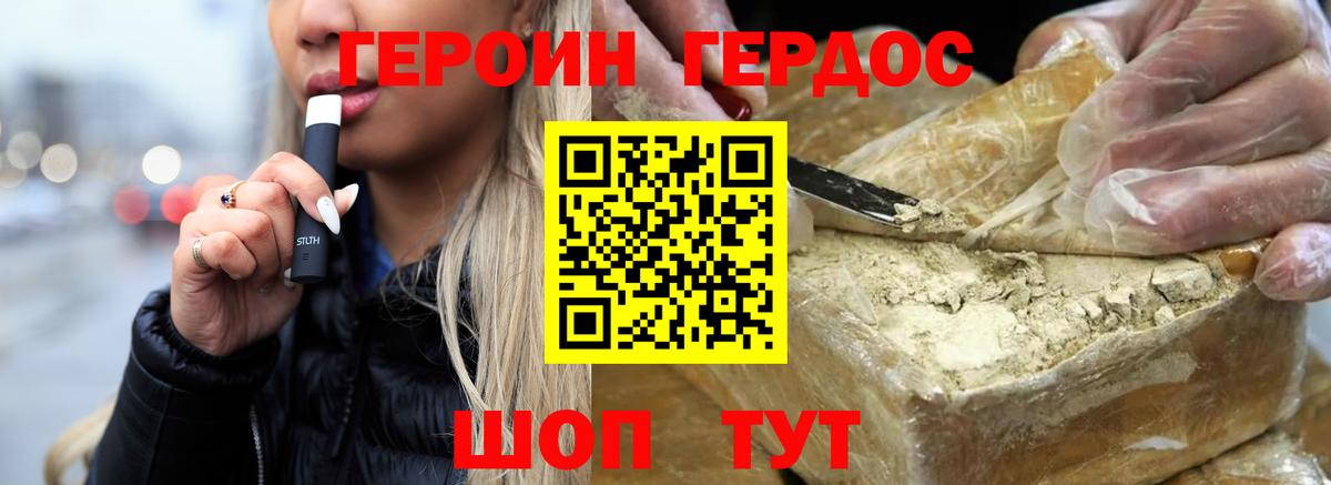 Героин Афган Крымск
