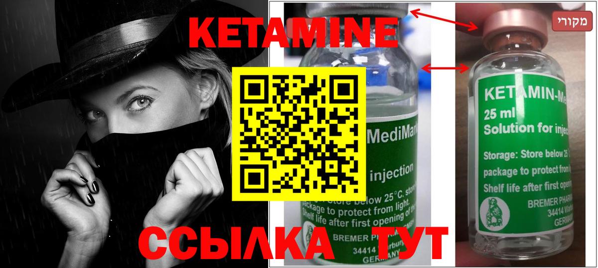Кетамин ketamine Крымск