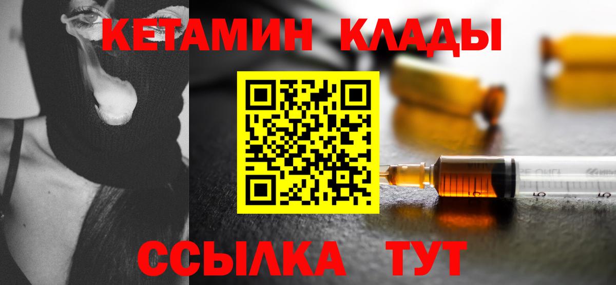 КЕТАМИН VHQ  Кетамин ketamine  Вход с VPN  Крымск 