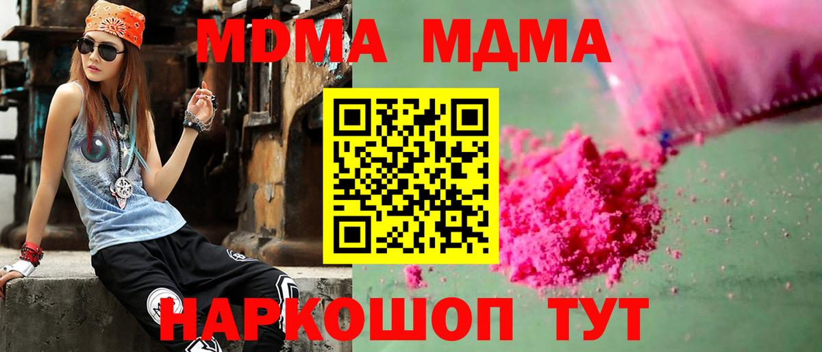 MDMA кристаллы  MDMA crystal  Крымск  Вход с VPN 