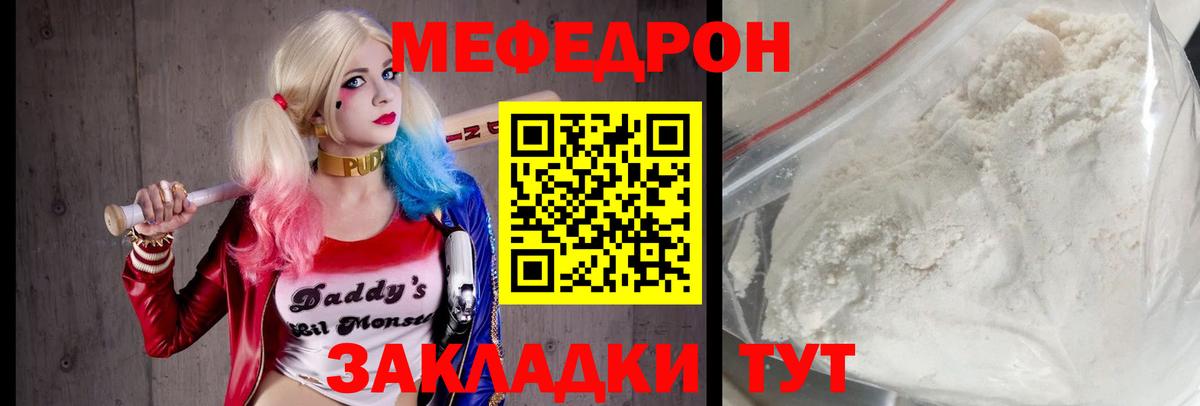 Крымск  Мефедрон VHQ  Вход с VPN  МЯУ-МЯУ  Меф mephedrone 