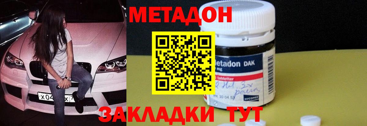 Метадон VHQ  маркетплейс как зайти  Крымск  МЕТАДОН VHQ  Вход с VPN 